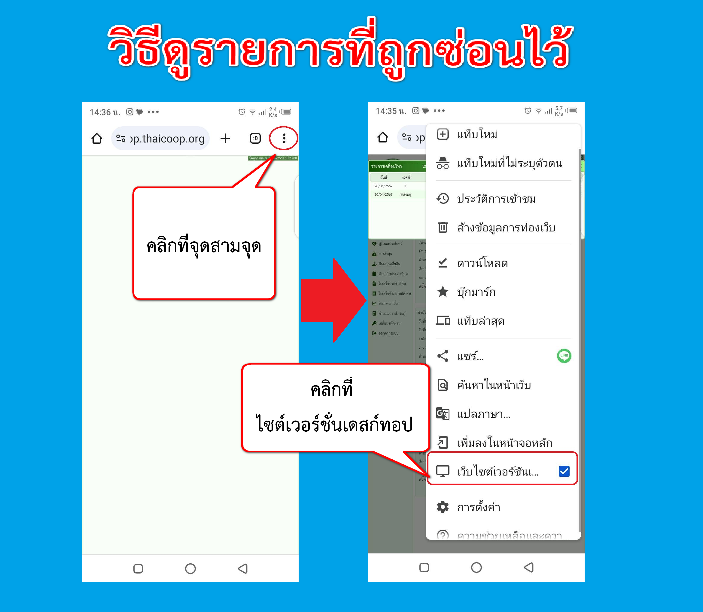 วิธีดูรายการที่ถูกซ่อน